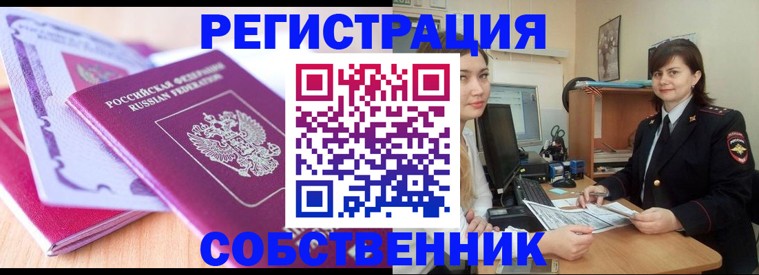 прописка законно в Ворсме