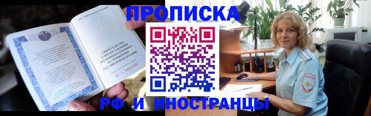 прописка 2025 в Ворсме