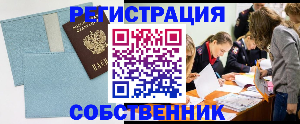 временная регистрация 2025 в Ворсме