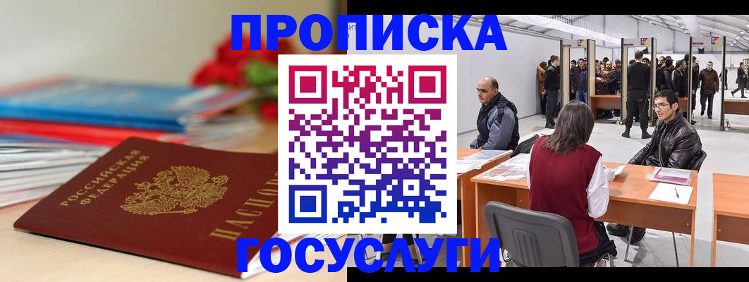 прописка законно в Ворсме