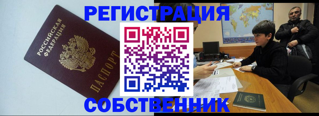 прописка регистрация в Ворсме