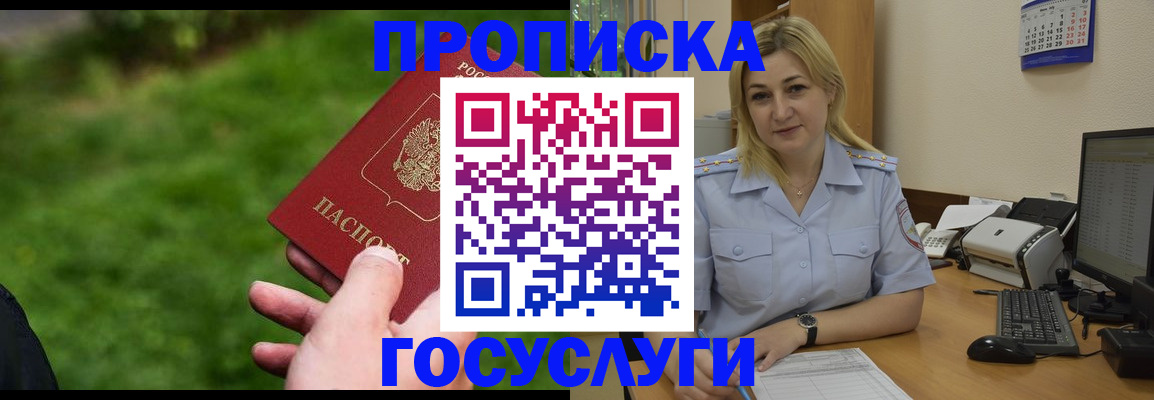 временная регистрация в Ворсме