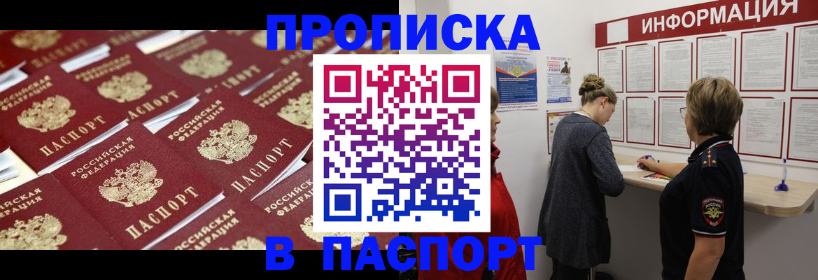 прописка для военкомата в Ворсме