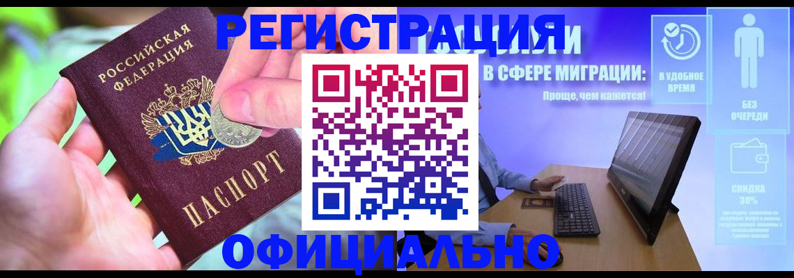 прописка для работы в Ворсме